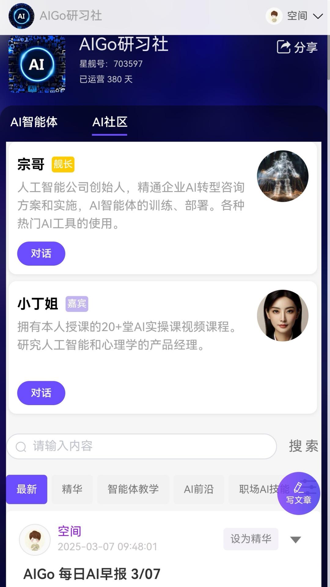 星舰AI官方手机版