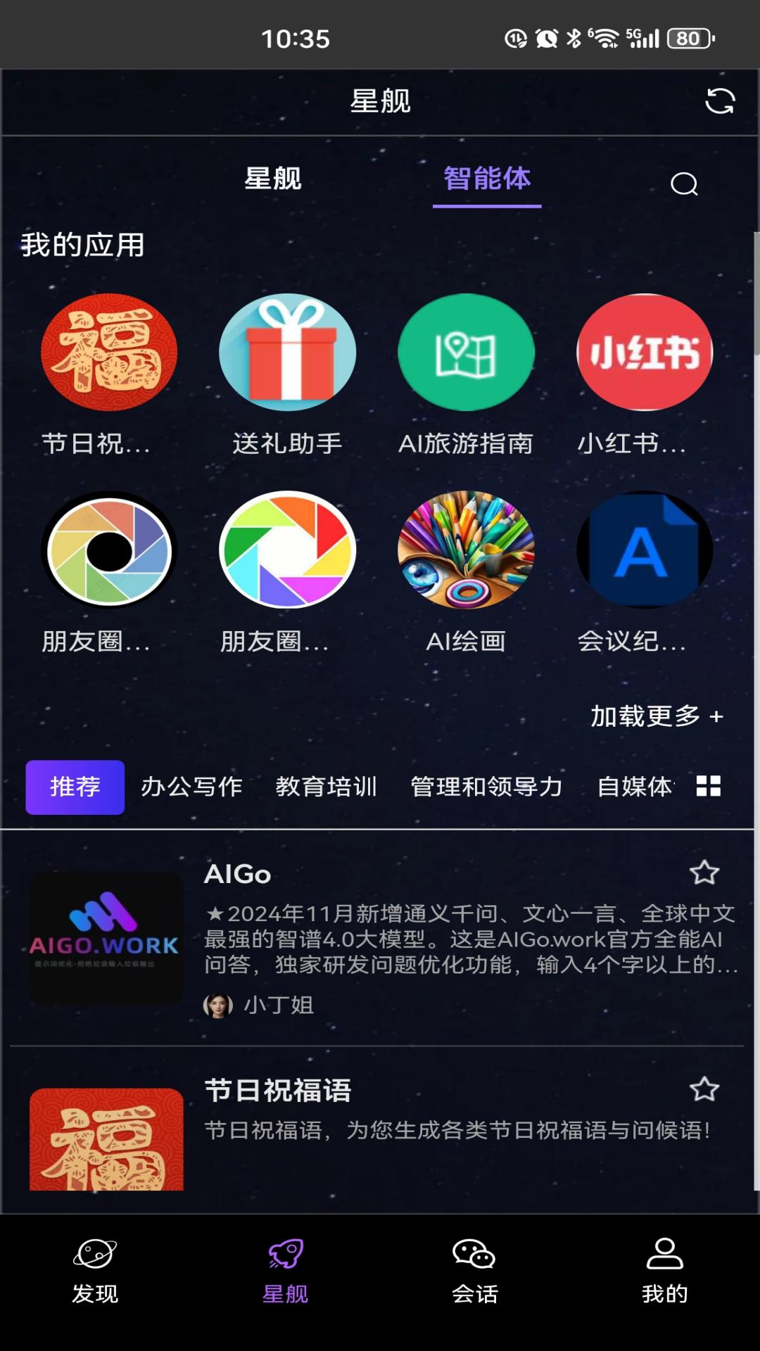 星舰AI官方手机版