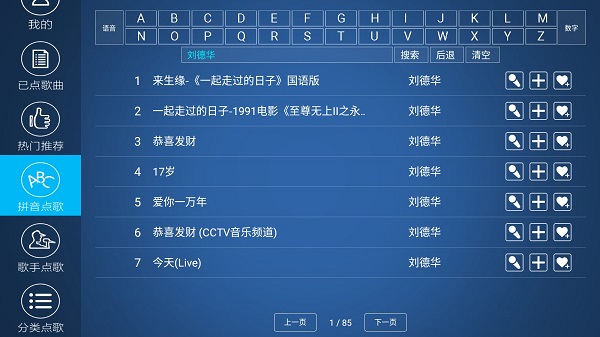 K歌之王电视版app最新版