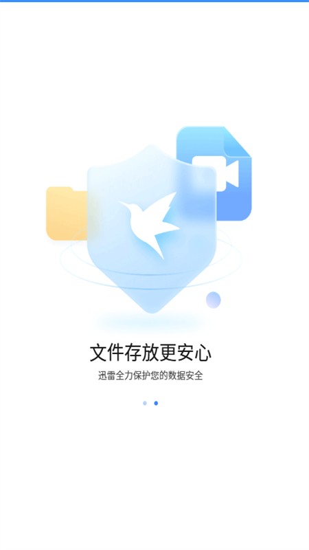 迅雷云盘lite版app官方最新版