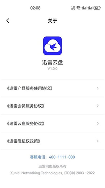 迅雷云盘lite版app官方最新版