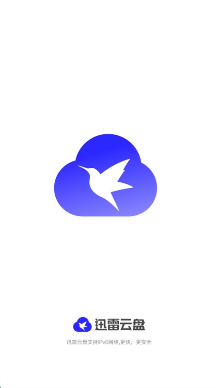 迅雷云盘lite版app官方最新版