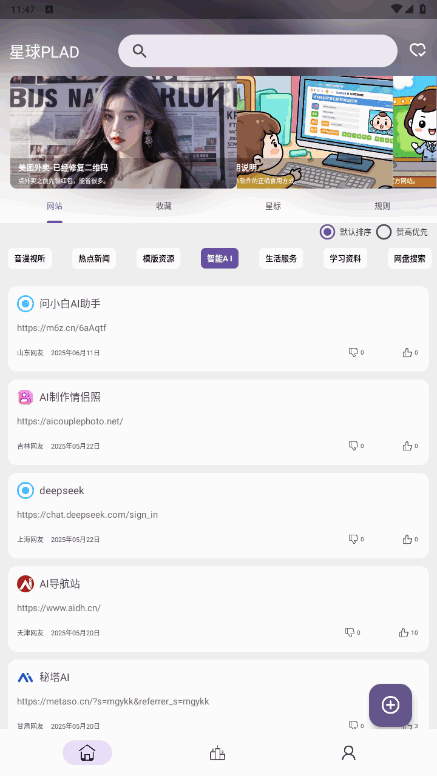 星球世界app手机版
