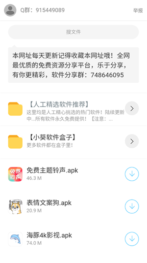 蓝莓软件库app免费下载安装最新版本2025