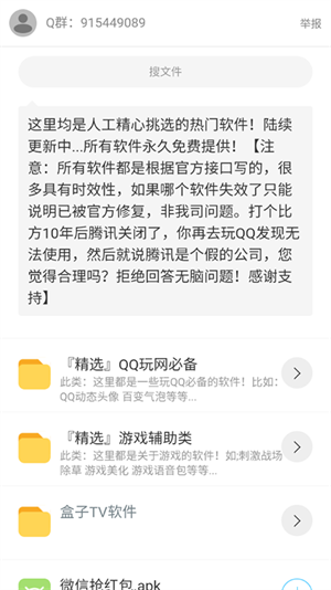 蓝莓软件库app免费下载安装最新版本2025