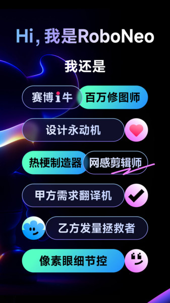 roboneo美图ai助手