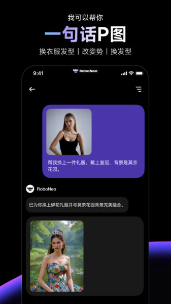 roboneo美图ai助手