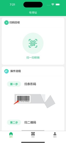 有得钻烟盒回收软件