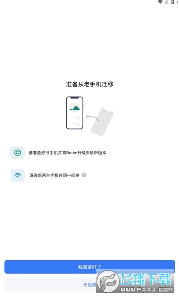 botim手机安卓版最新下载2025