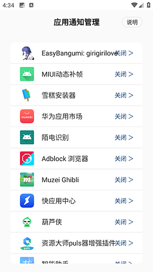 通知聚合APP免费下载安装最新版