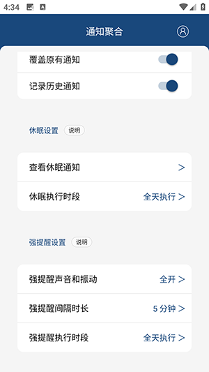 通知聚合APP免费下载安装最新版