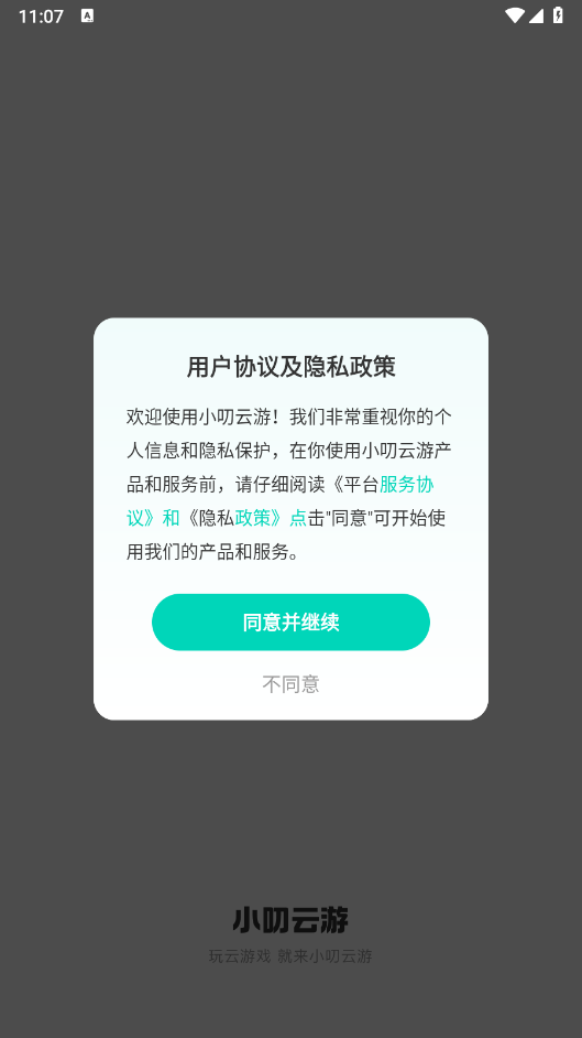 小叨云游官方最新版