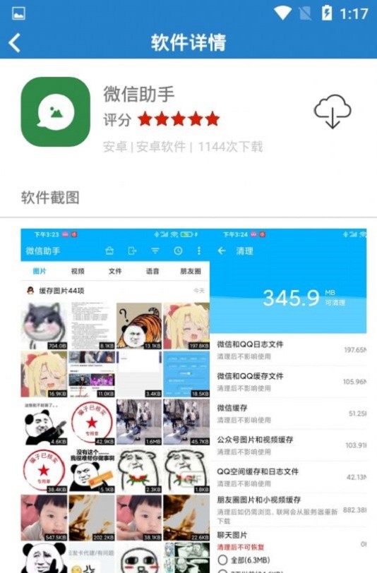 欢黎软件库app官方版