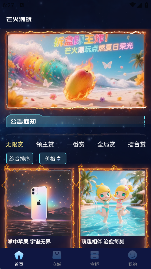 芒火潮玩app最新版