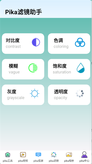 pika助手app官方版