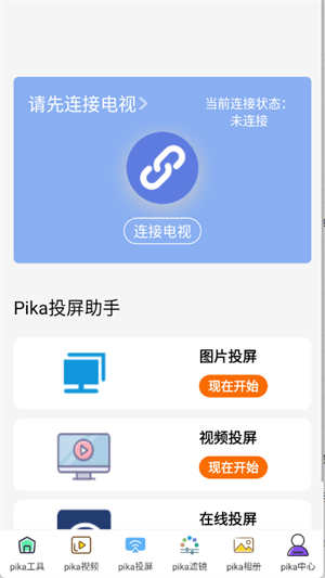 pika助手app官方版