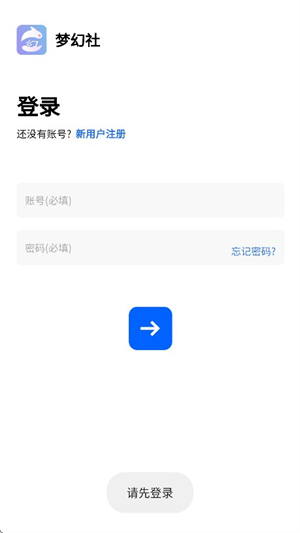 梦幻社手机安卓版