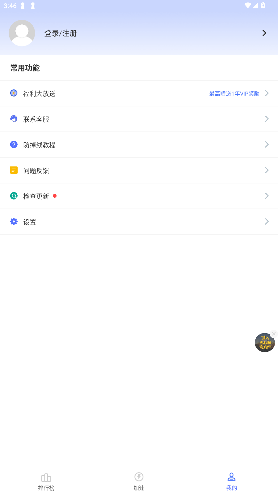 99手游加速器永久免费版