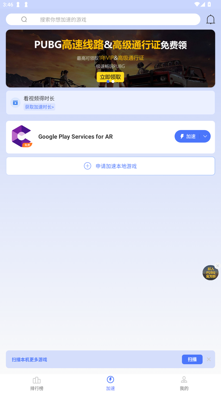 99手游加速器永久免费版