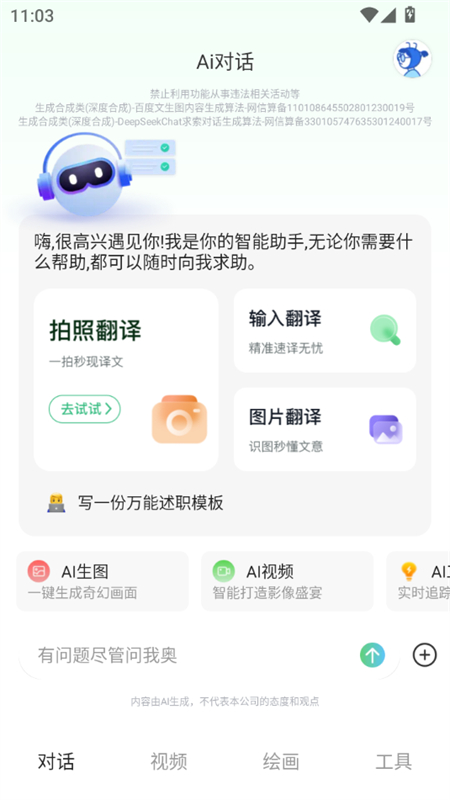 deepask全能助手app安卓最新版