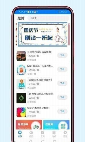 牛哥软件库app官方免费版