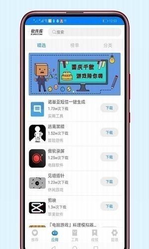 牛哥软件库app官方免费版