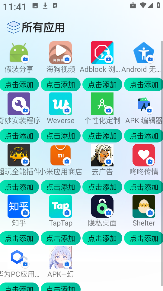 软件隐藏盒app官方正版