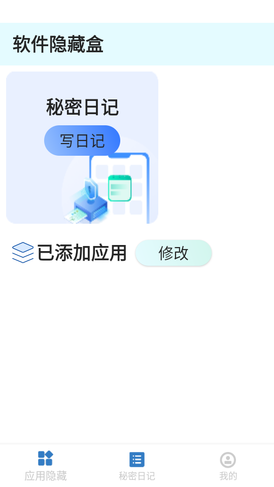 软件隐藏盒app官方正版