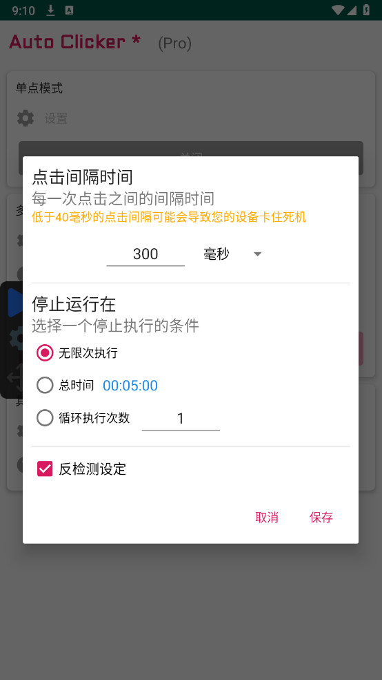 自动连点器(auto clicker)高级版2025最新版