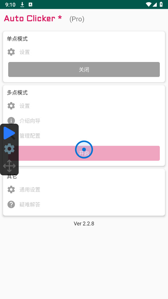 自动连点器(auto clicker)高级版2025最新版