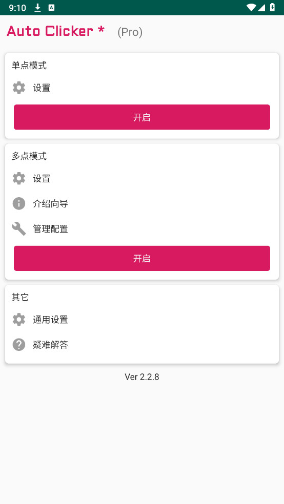自动连点器(auto clicker)高级版2025最新版