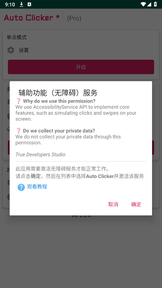 自动连点器(auto clicker)高级版2025最新版