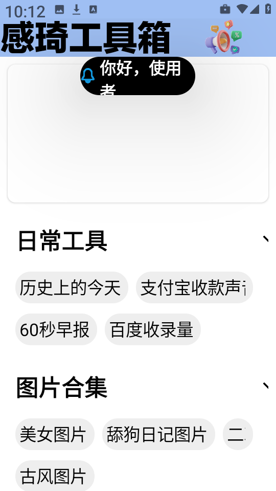 感琦工具箱app官方版