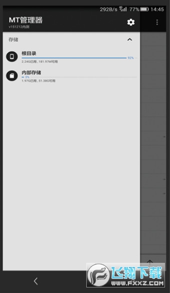 mt管理器华为可用版不闪退
