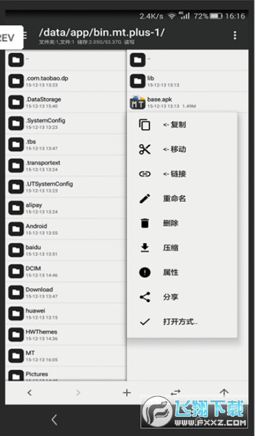 mt管理器华为可用版不闪退