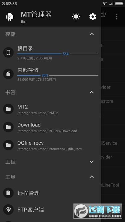 mt管理器安卓最新版