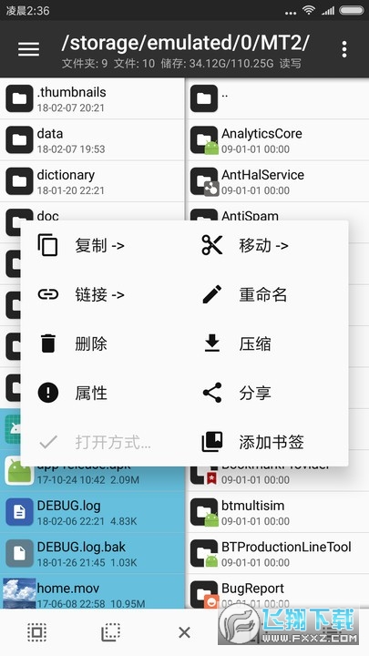 mt管理器安卓最新版