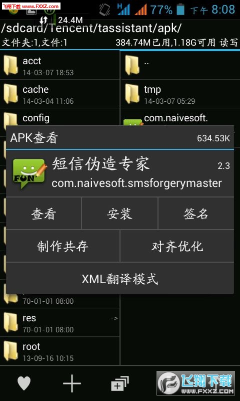 MT管理器(MT Manager文件管理神器)