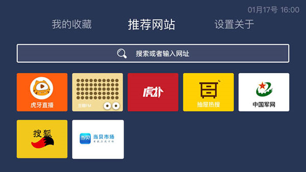百科浏览器电视版最新版