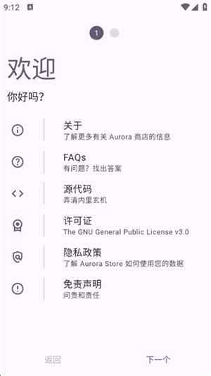 极光应用商店(Aurora Store)官方下载2025最新版本