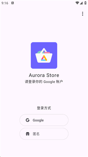 极光应用商店(Aurora Store)官方下载2025最新版本