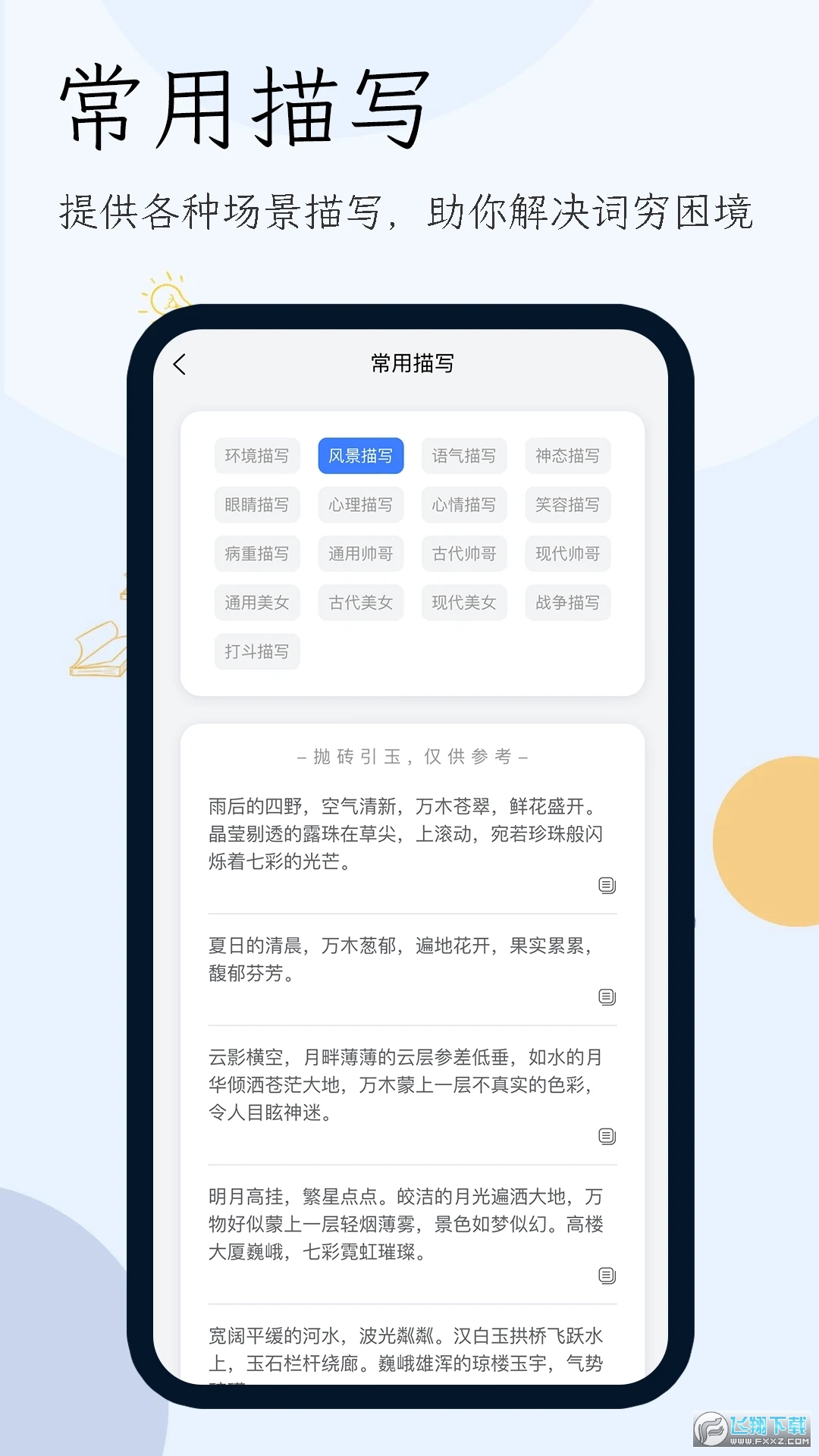 小说生成器ai智能写作最新版