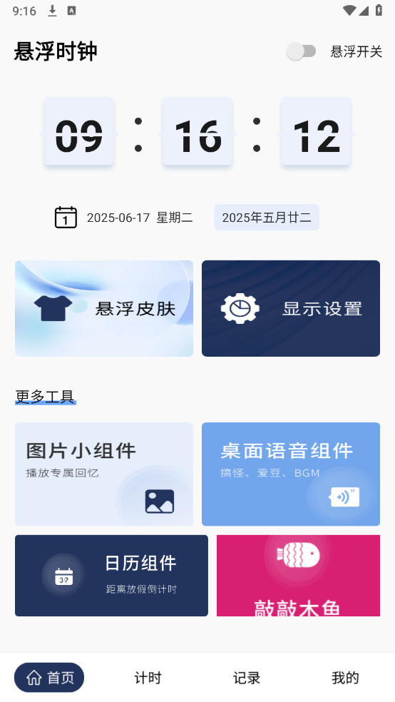 时钟倒计时解锁版