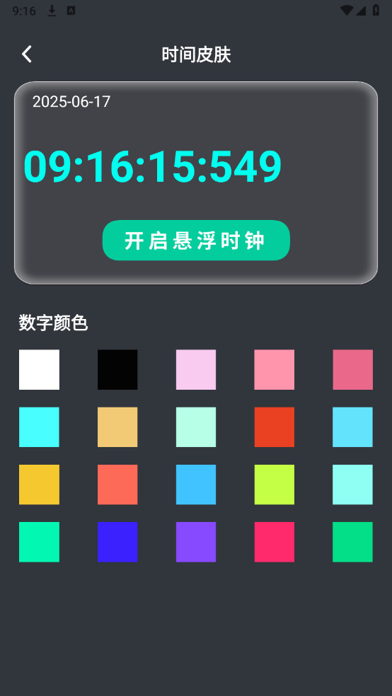 时钟倒计时解锁版