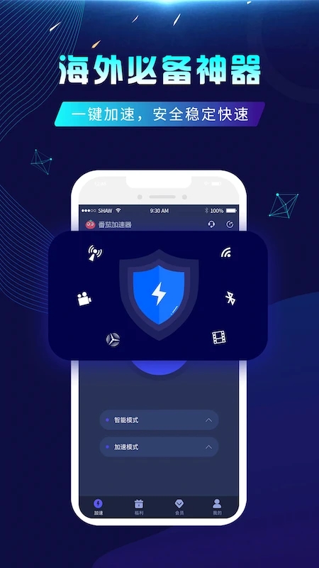 番茄加速器app官方下载最新版