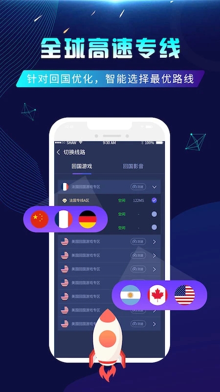 番茄加速器app官方下载最新版
