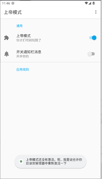 上帝模式模块最新版2025