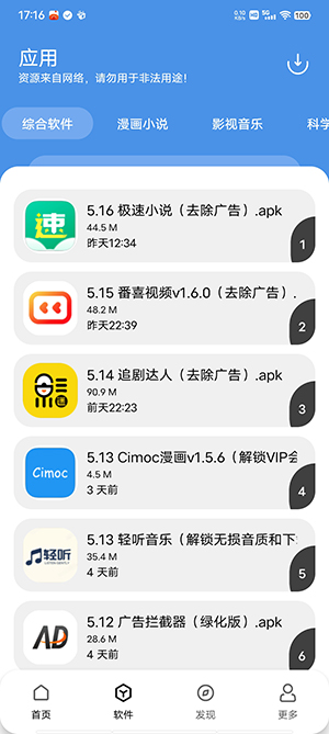 YG软件库app官方免费版