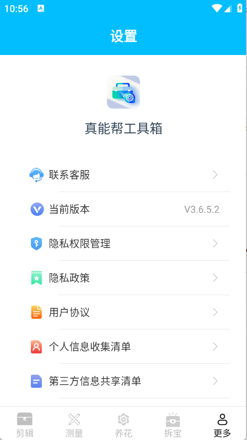 真能帮工具箱官方手机版