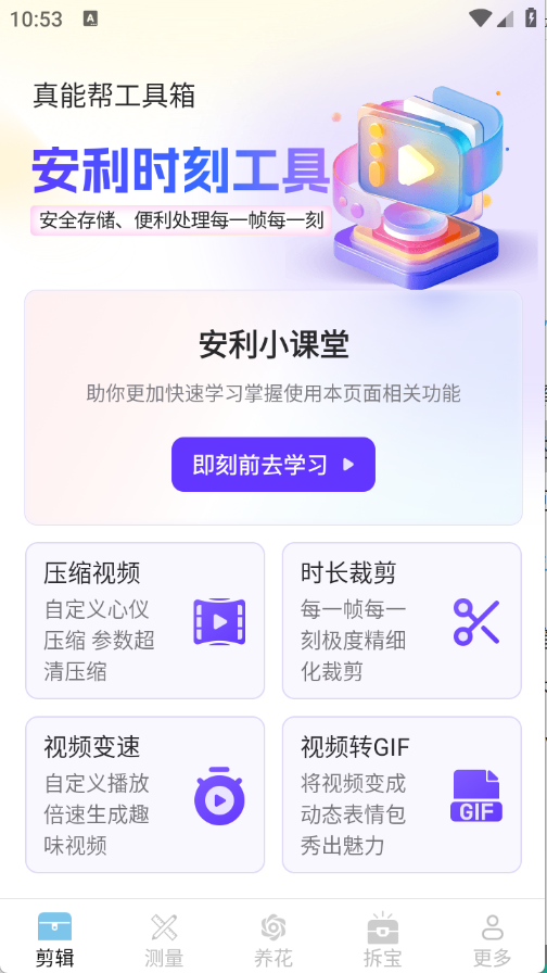 真能帮工具箱官方手机版